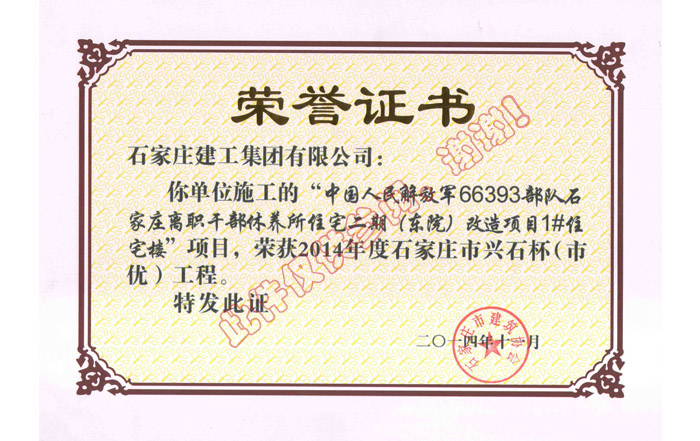 中國人民解放軍66393部隊石家莊離職干部休養(yǎng)所住宅二期