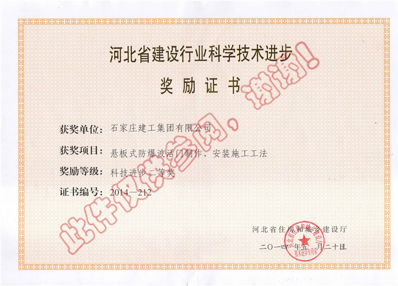 懸板式防爆波活門制作、安裝施工工法--科技進(jìn)步獎(jiǎng)