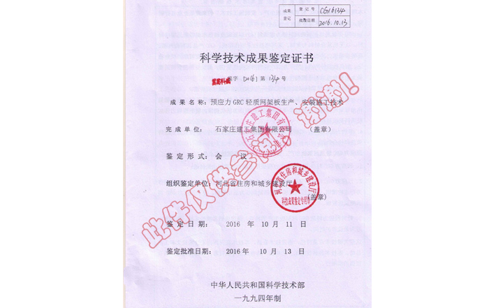 科學(xué)技術(shù)成果鑒定證書