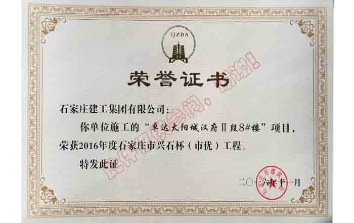 卓達太陽城漢府Ⅱ段8#樓