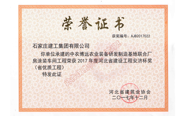 2017省優(yōu)—中農(nóng)博遠