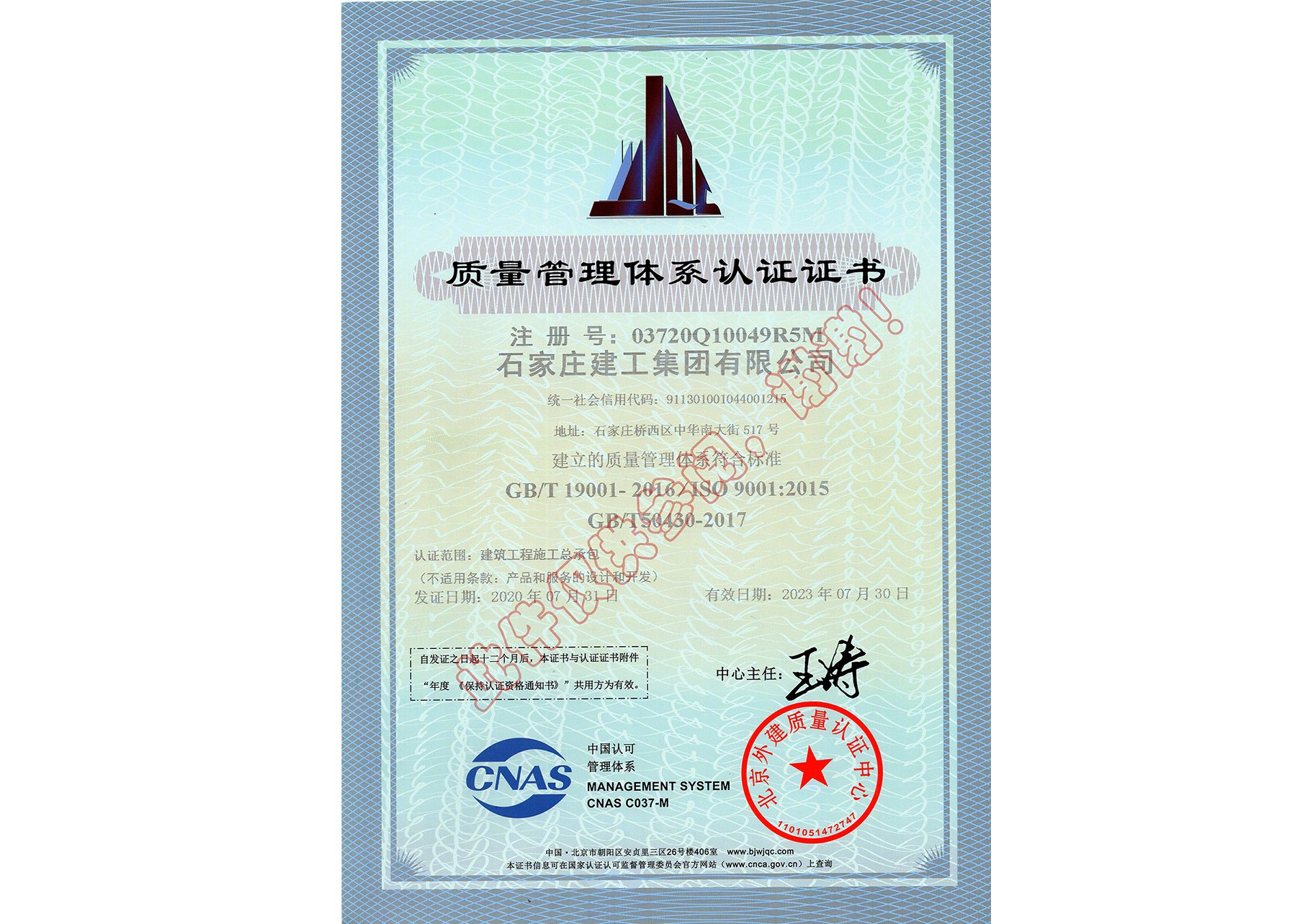 質(zhì)量管理體系認(rèn)證證書