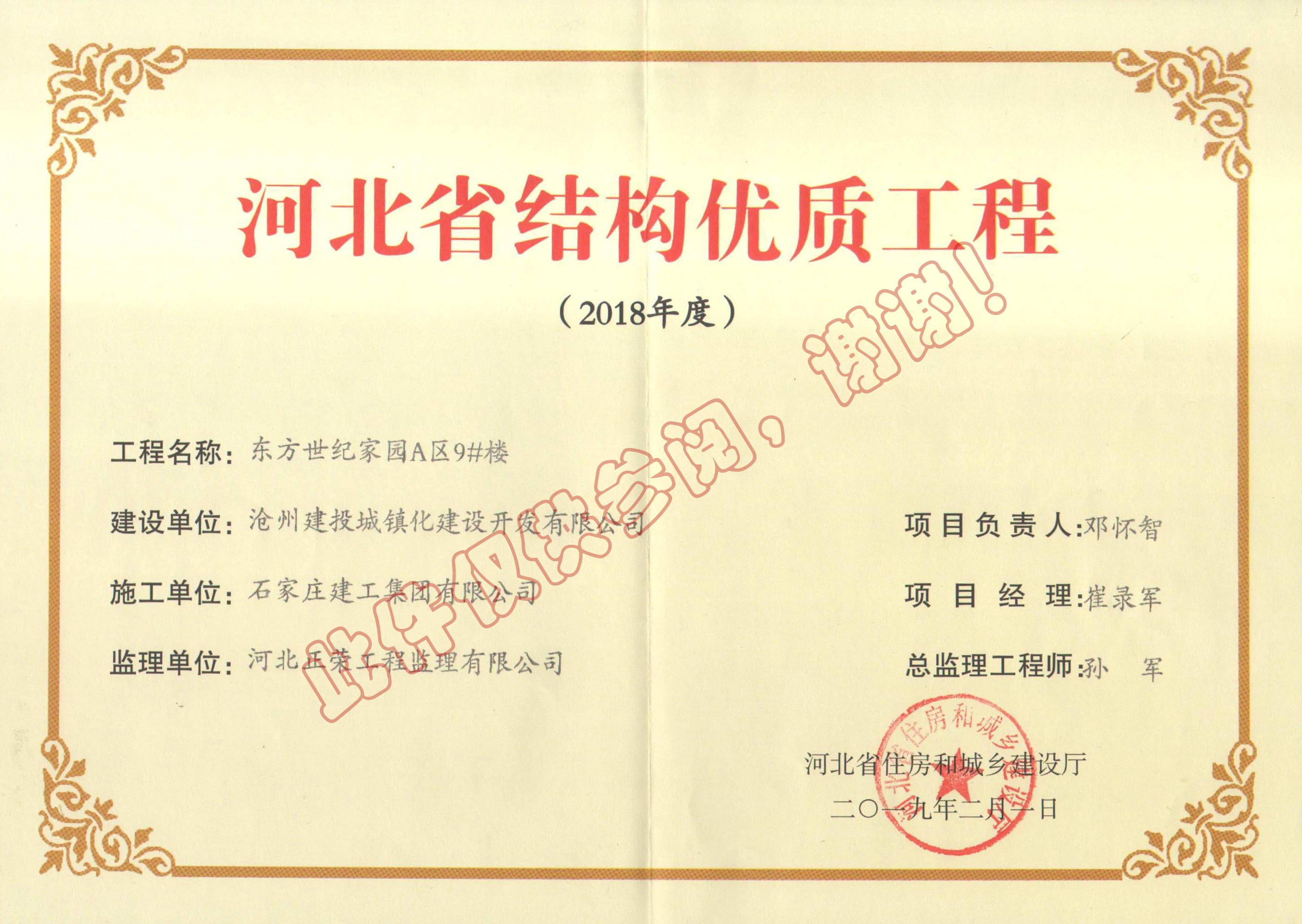 東方世紀(jì)家園A區(qū)9#樓結(jié)構(gòu)優(yōu)質(zhì)獎