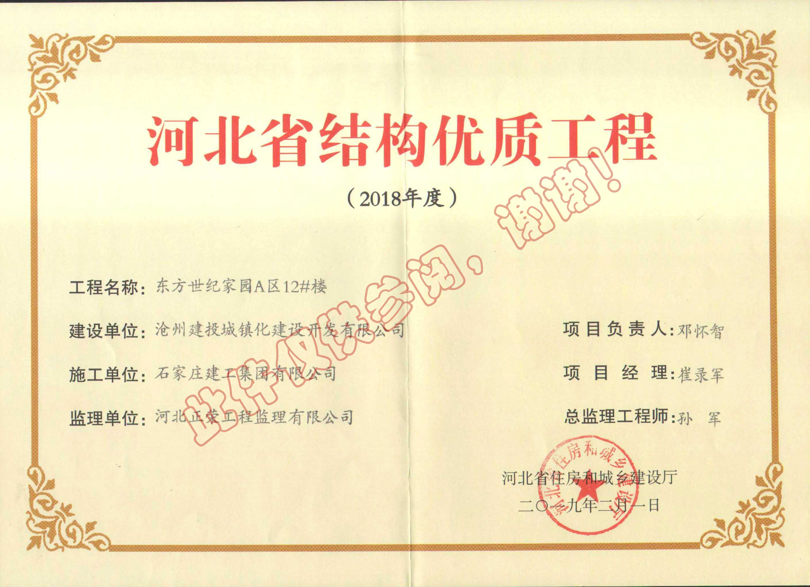 東方世紀(jì)家園A區(qū)12#樓結(jié)構(gòu)優(yōu)質(zhì)獎